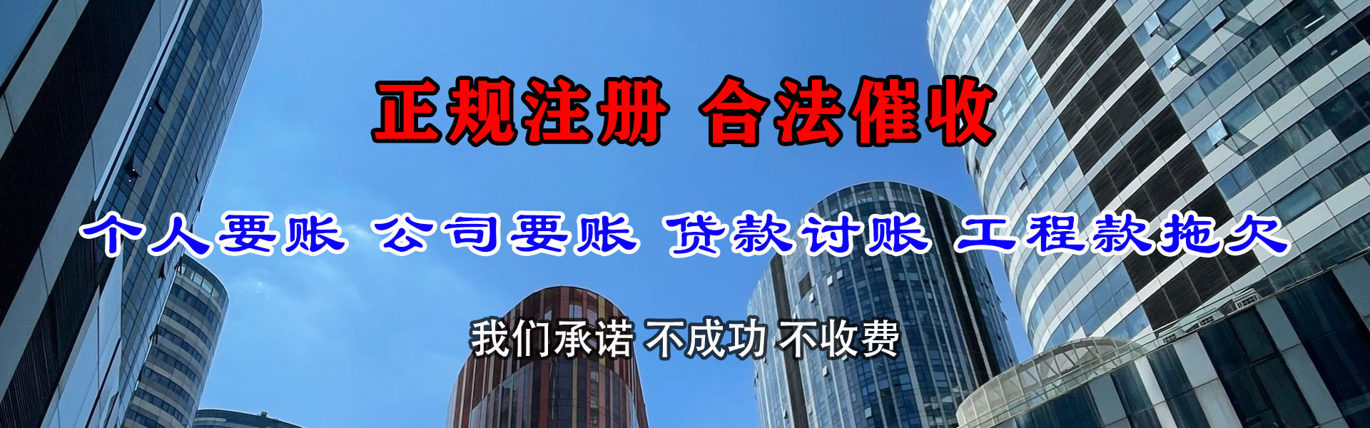 惠城收款公司