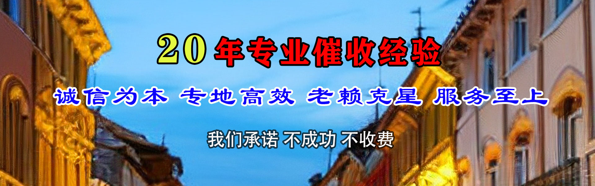 惠城要债公司